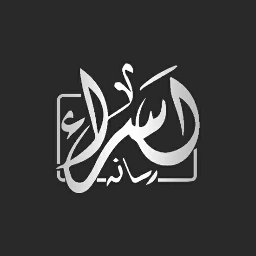  موسسه ی بزرگ اسرا 