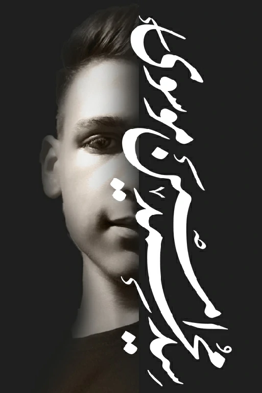 سید محمد امین موسوی