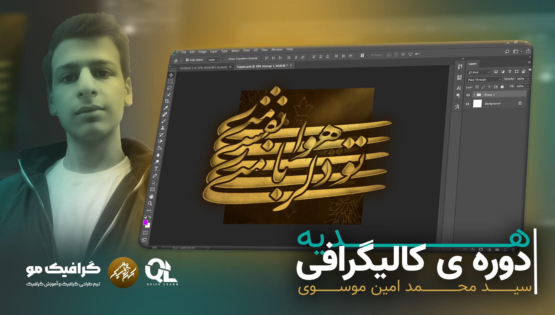 آموزش پروژه محور کالیگرافی با فتوشاپ
