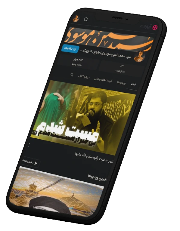 رسانه آپارات سید محمد امین موسوی